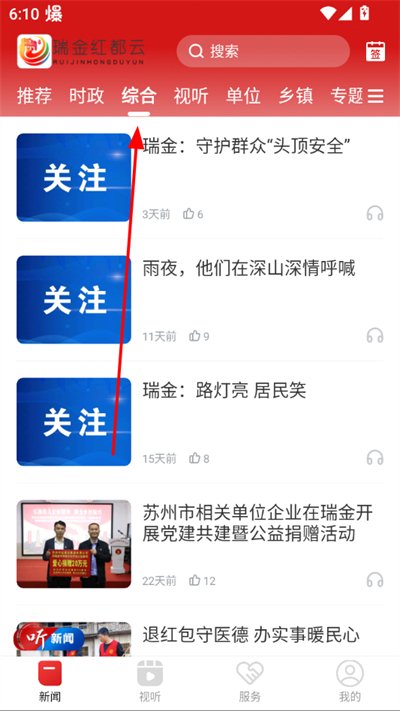 瑞金红都云融媒体最新版 瑞金红都云融媒体最新版