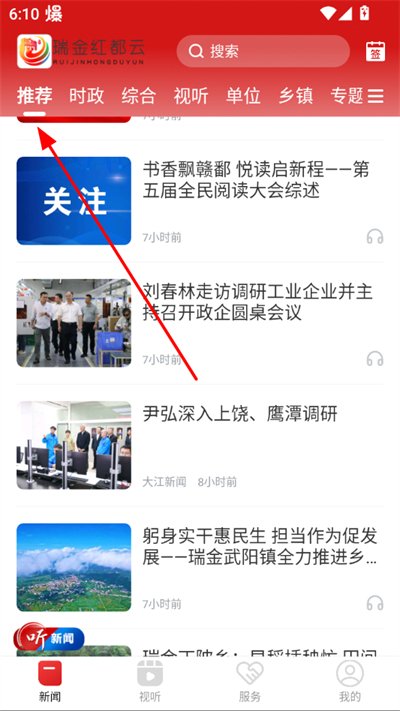 瑞金红都云融媒体最新版 瑞金红都云融媒体最新版