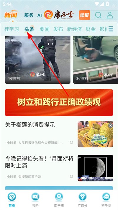 广西云客户端 广西云客户端