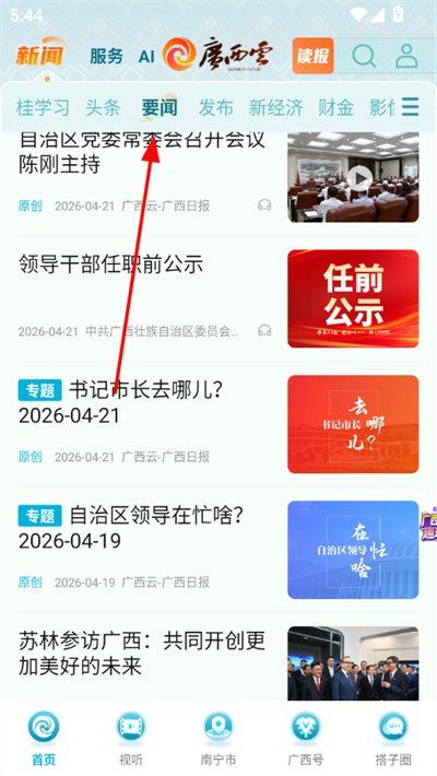 广西云客户端 广西云客户端