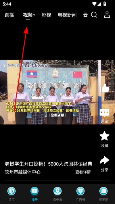 广西云客户端 广西云客户端