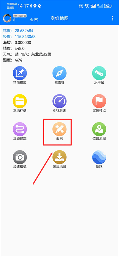 奥维地图2026免费版 奥维地图2026免费版