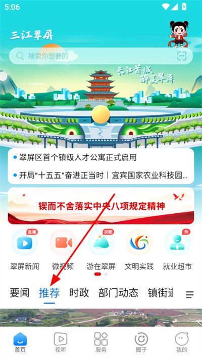 三江翠屏官方新闻客户端 三江翠屏官方新闻客户端