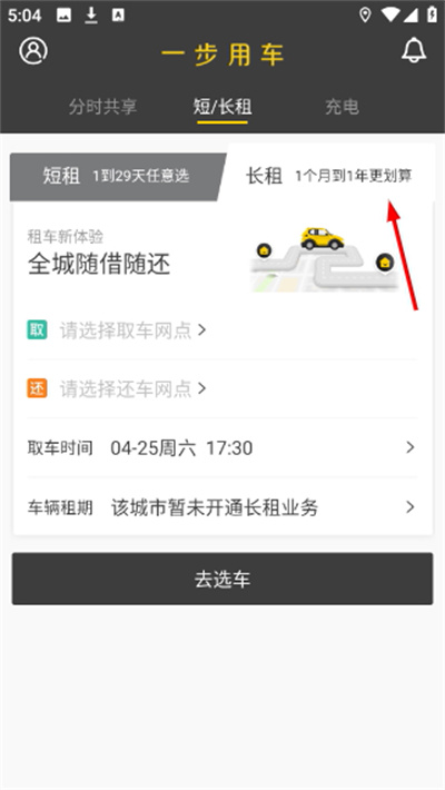 一步用车2026 一步用车2026