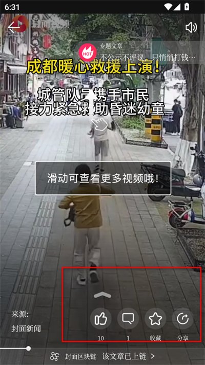 封面新闻客户端 封面新闻客户端