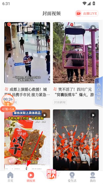 封面新闻客户端 封面新闻客户端
