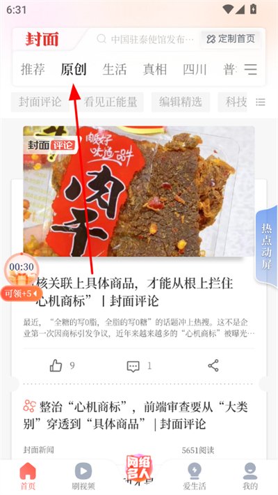 封面新闻客户端 封面新闻客户端