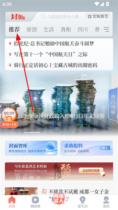 封面新闻客户端 封面新闻客户端