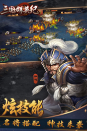 三国群英纪列传官方版