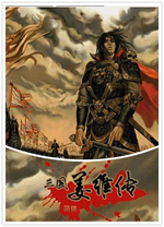 三国志姜维传修改器 附使用教程