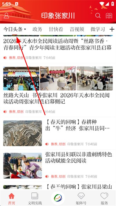 印象张家川客户端 印象张家川客户端