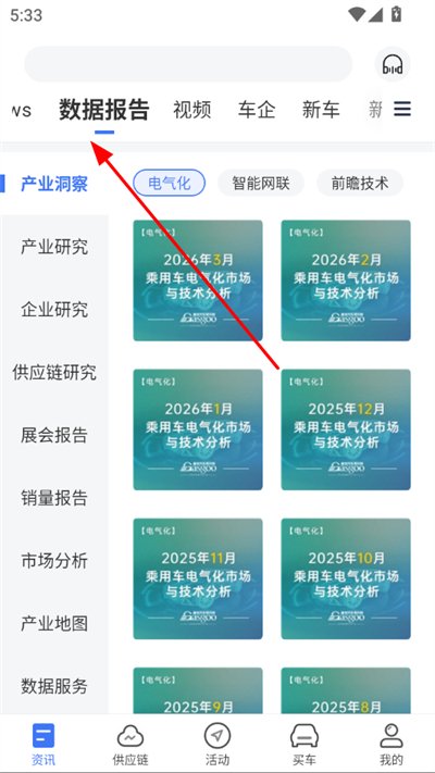 盖世汽车手机版