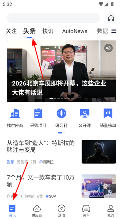 盖世汽车手机版