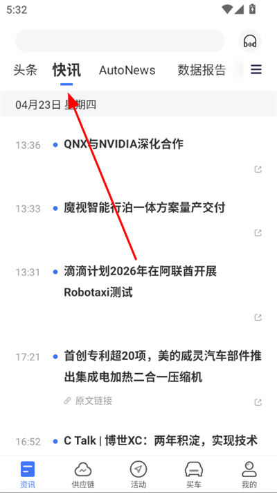盖世汽车手机版