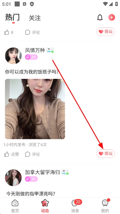 牵爱交友平台最新版