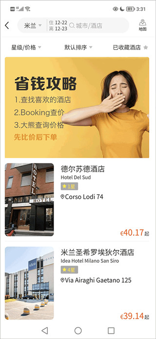 大熊旅行app 大熊旅行app