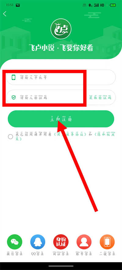 飞卢小说网手机版 飞卢小说网手机版