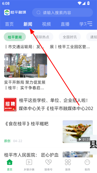 桂平融媒客户端