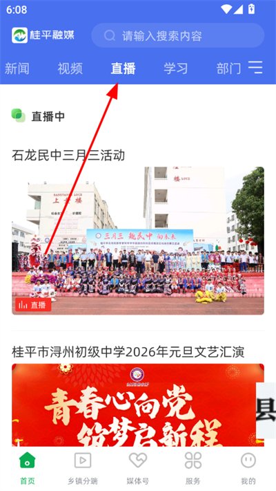 桂平融媒客户端