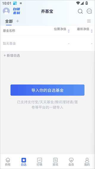 养基宝使用攻略 养基宝下载安装