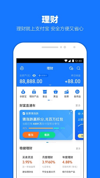 花呗app下载