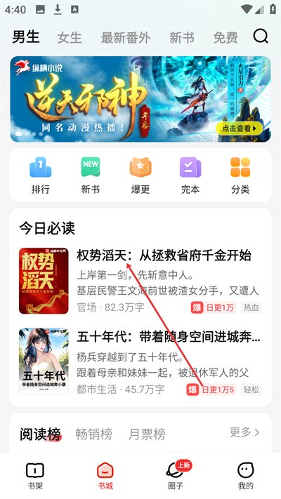 纵横小说免费版 纵横小说免费版