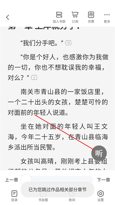 纵横小说免费版 纵横小说免费版