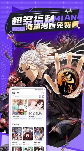 免单漫画软件 免单漫画app下载