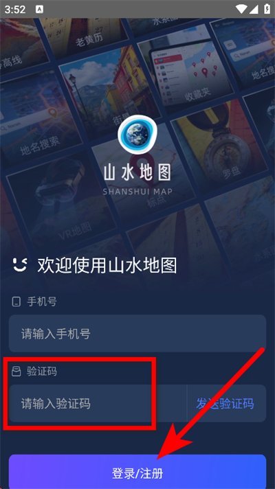 山水地图app免费版 山水地图app免费版