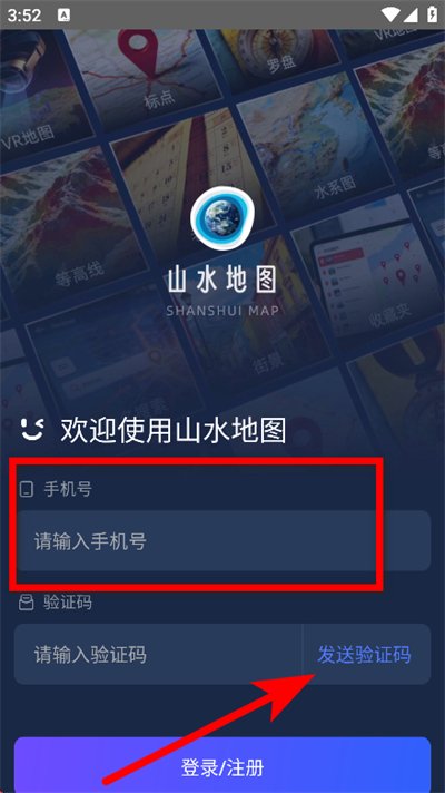 山水地图app免费版 山水地图app免费版