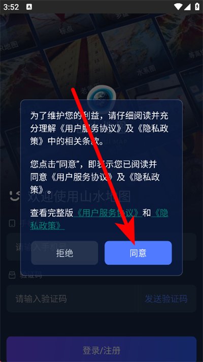 山水地图app免费版 山水地图app免费版