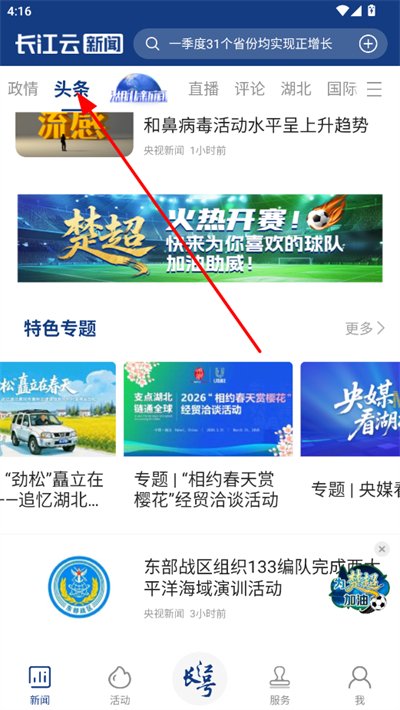 长江云手机客户端 长江云手机客户端