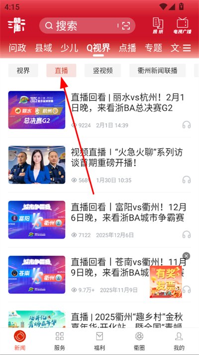三衢客户端
