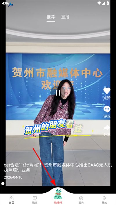贺州融媒客户端 贺州融媒客户端