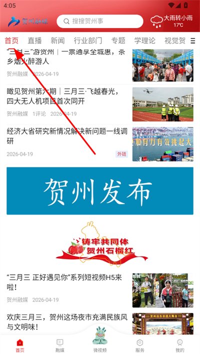 贺州融媒客户端 贺州融媒客户端