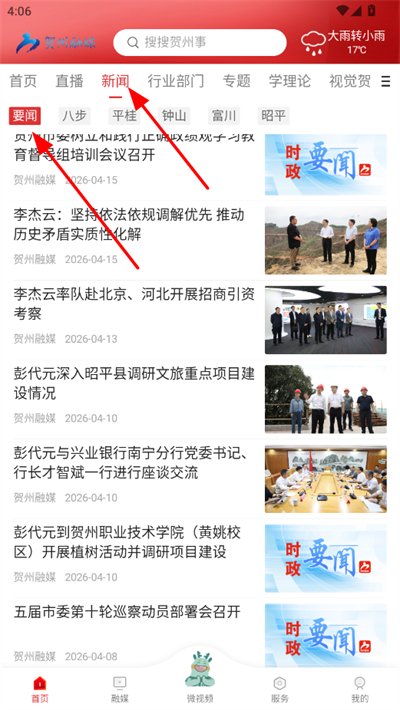 贺州融媒客户端 贺州融媒客户端
