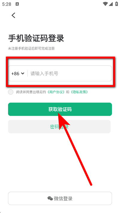 出境易最新版本