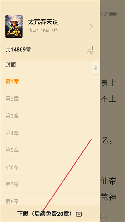 点众阅读免费版 点众阅读免费版