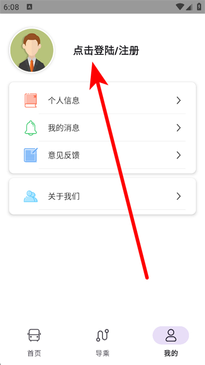 易公交最新版 易公交最新版