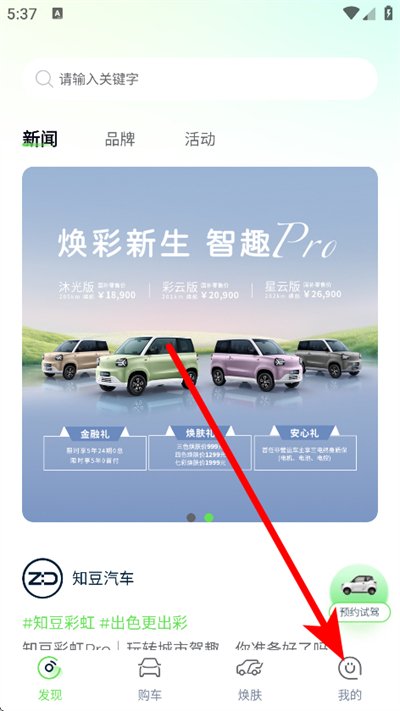 知豆汽车官方版 知豆汽车官方版