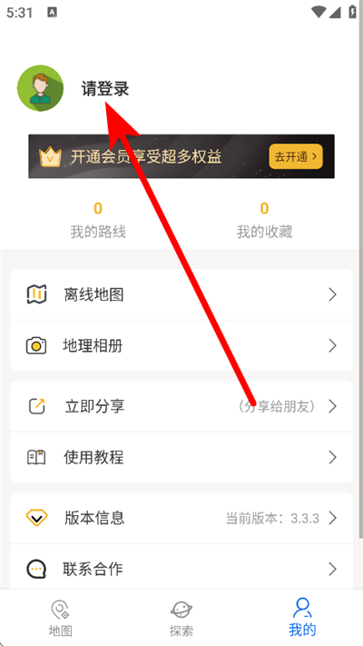 六寸地图最新版 六寸地图最新版
