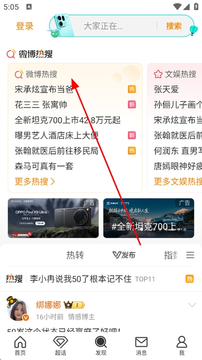 新浪微博移动版最新版 新浪微博移动版最新版