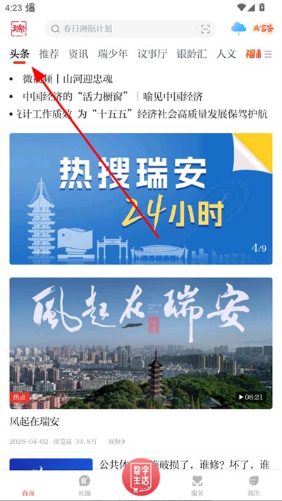 天瑞地安客户端