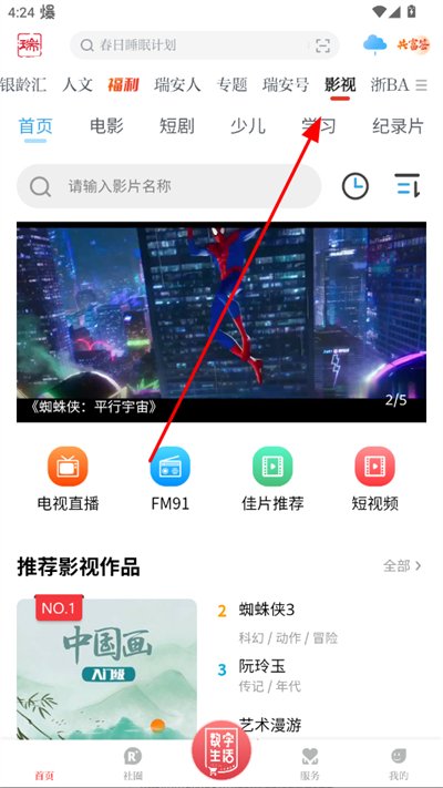 天瑞地安客户端