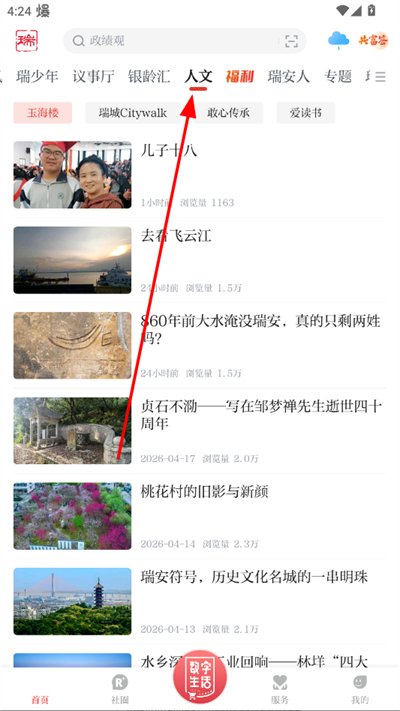 天瑞地安客户端