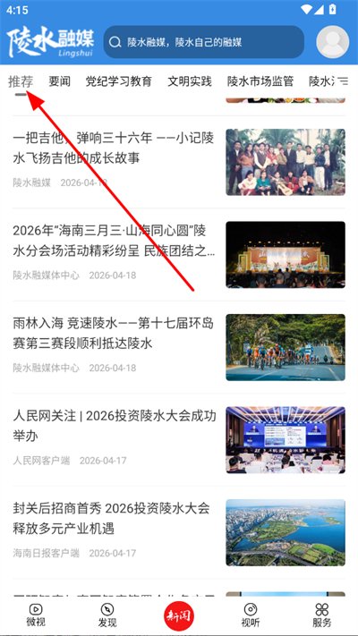 陵水融媒体客户端