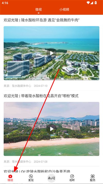 陵水融媒体客户端