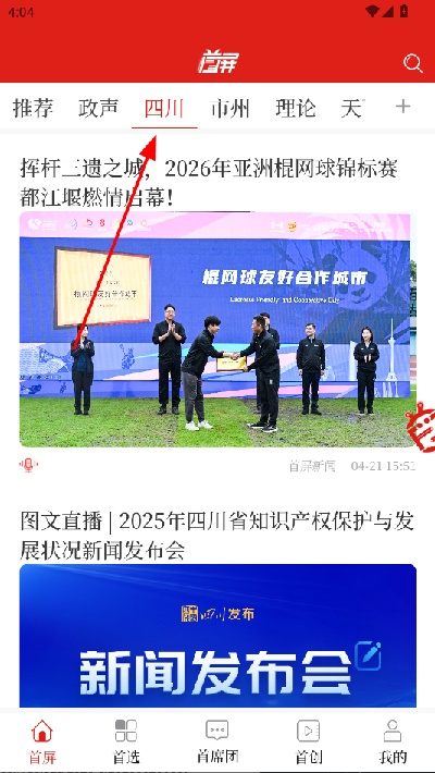 首屏新闻app