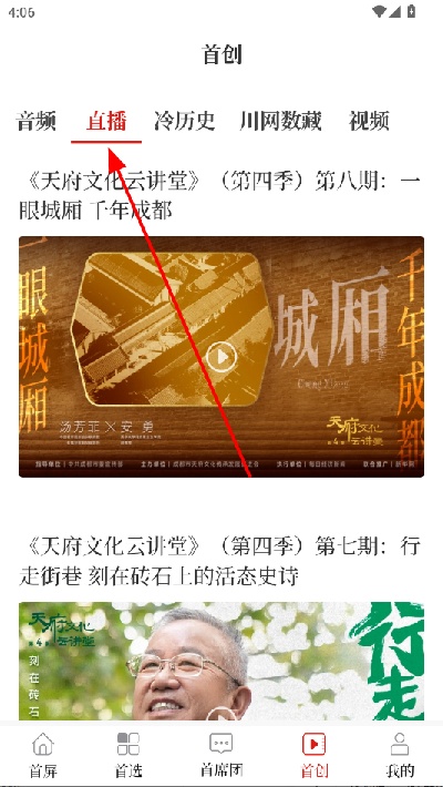 首屏新闻app