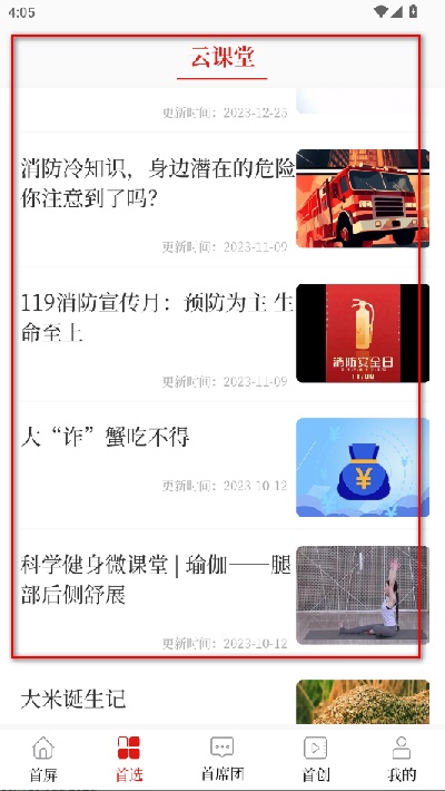 首屏新闻app